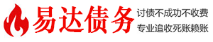 诏安债务追讨催收公司